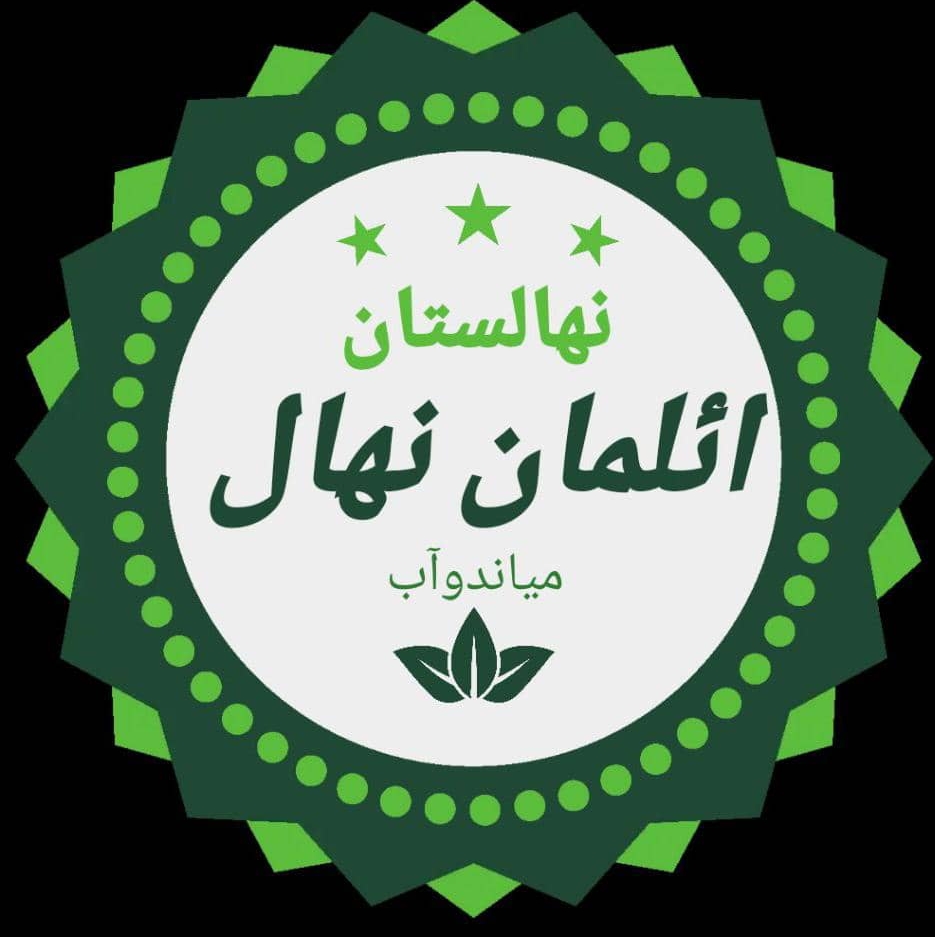  نهالستان ائلمان نهال در میاندواب